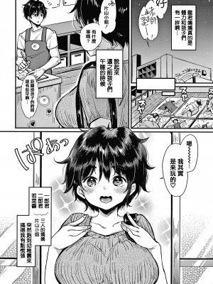 [もじゃりん] 断れない系 +とらのあな限定リーフレット&nbsp;&nbsp;[中国翻訳] [無修正]_00000132