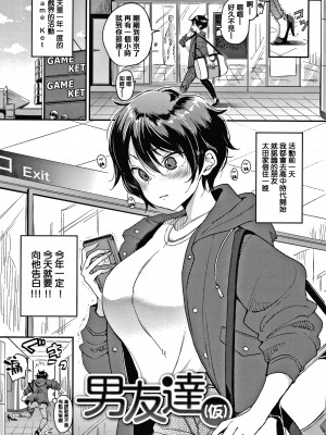 [もじゃりん] 断れない系 +とらのあな限定リーフレット&nbsp;&nbsp;[中国翻訳] [無修正]_00000141