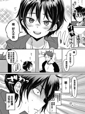 [もじゃりん] 断れない系 +とらのあな限定リーフレット&nbsp;&nbsp;[中国翻訳] [無修正]_00000142