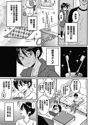 [もじゃりん] 断れない系 +とらのあな限定リーフレット&nbsp;&nbsp;[中国翻訳] [無修正]_00000143