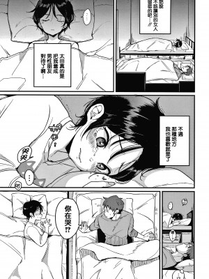 [もじゃりん] 断れない系 +とらのあな限定リーフレット&nbsp;&nbsp;[中国翻訳] [無修正]_00000145