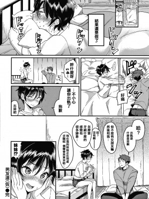 [もじゃりん] 断れない系 +とらのあな限定リーフレット&nbsp;&nbsp;[中国翻訳] [無修正]_00000156