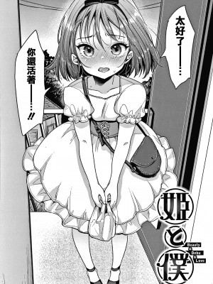 [もじゃりん] 断れない系 +とらのあな限定リーフレット&nbsp;&nbsp;[中国翻訳] [無修正]_00000158