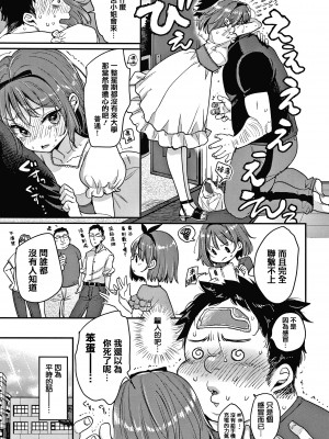 [もじゃりん] 断れない系 +とらのあな限定リーフレット&nbsp;&nbsp;[中国翻訳] [無修正]_00000159