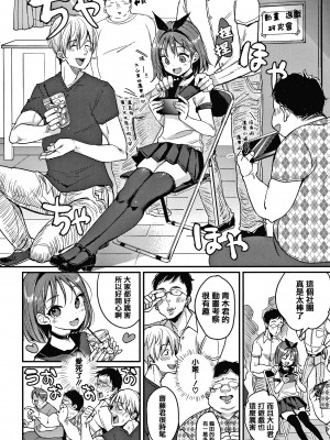 [もじゃりん] 断れない系 +とらのあな限定リーフレット&nbsp;&nbsp;[中国翻訳] [無修正]_00000160