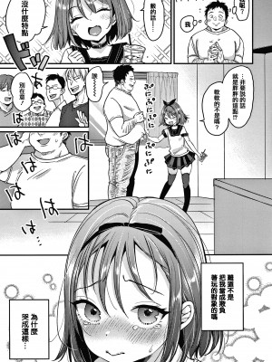 [もじゃりん] 断れない系 +とらのあな限定リーフレット&nbsp;&nbsp;[中国翻訳] [無修正]_00000161