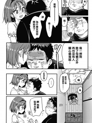 [もじゃりん] 断れない系 +とらのあな限定リーフレット&nbsp;&nbsp;[中国翻訳] [無修正]_00000162