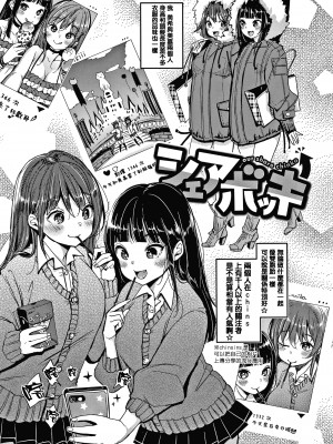 [もじゃりん] 断れない系 +とらのあな限定リーフレット&nbsp;&nbsp;[中国翻訳] [無修正]_00000177