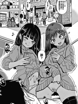 [もじゃりん] 断れない系 +とらのあな限定リーフレット&nbsp;&nbsp;[中国翻訳] [無修正]_00000179