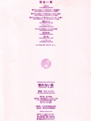 [もじゃりん] 断れない系 +とらのあな限定リーフレット&nbsp;&nbsp;[中国翻訳] [無修正]_00000189