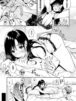 [もじゃりん] ちょっとMでドスケベで + メロンブックス限定小冊子 キャラクタープロット集  [中国翻訳] [無修正]_STARS-23145-123