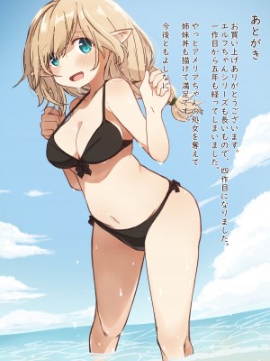 [いーすとはうす (パン☆工場)] エルフの姉妹達。_49