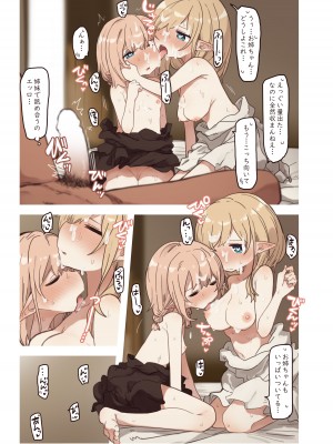 [いーすとはうす (パン☆工場)] エルフの姉妹達。_23