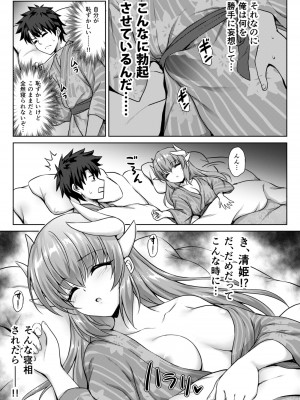 (COMIC1☆14) [54BURGER (まるごし)] 清姫温泉 (Fate／Grand Order) [DL版]_04