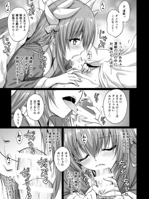 (C93) [54BURGER (まるごし)] フトンの中の清姫ちゃん (Fate／Grand Order) [DL版]_04