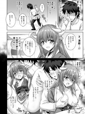 (C93) [54BURGER (まるごし)] フトンの中の清姫ちゃん (Fate／Grand Order) [DL版]_13