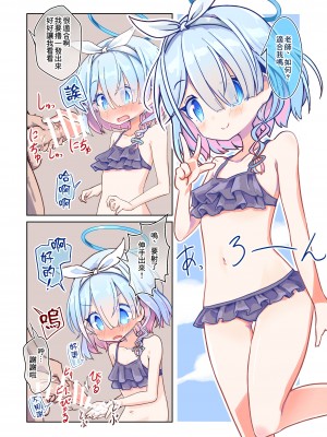[もいすちゃー (マイク)] ヒナと外に出してはいけないホテル (ブルーアーカイブ) [中国翻訳] [DL版]_09