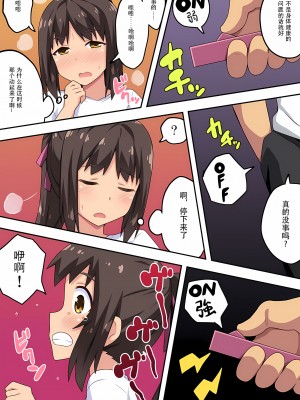 [フクロウなる鳥] 新妻七歌の露出 1-20 [我不看本子个人汉化]_07_0155