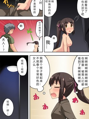 [フクロウなる鳥] 新妻七歌の露出 1-20 [我不看本子个人汉化]_04_0096