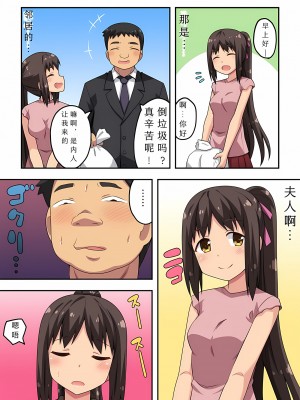 [フクロウなる鳥] 新妻七歌の露出 1-20 [我不看本子个人汉化]_05_0103