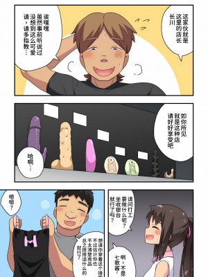 [フクロウなる鳥] 新妻七歌の露出 1-20 [我不看本子个人汉化]_20_0570