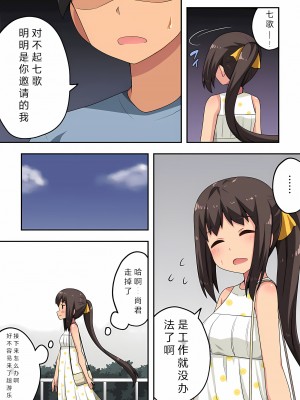 [フクロウなる鳥] 新妻七歌の露出 1-20 [我不看本子个人汉化]_09_0210