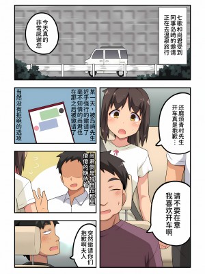 [フクロウなる鳥] 新妻七歌の露出 1-20 [我不看本子个人汉化]_15_0398