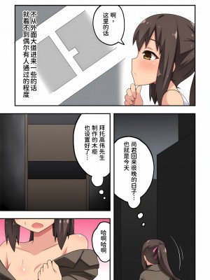 [フクロウなる鳥] 新妻七歌の露出 1-20 [我不看本子个人汉化]_11_0269