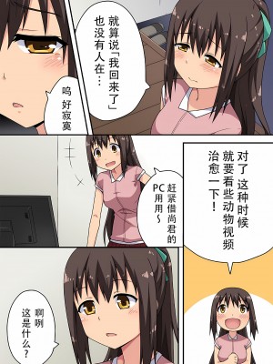 [フクロウなる鳥] 新妻七歌の露出 1-20 [我不看本子个人汉化]_01_0003