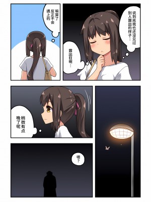 [フクロウなる鳥] 新妻七歌の露出 1-20 [我不看本子个人汉化]_14_0366