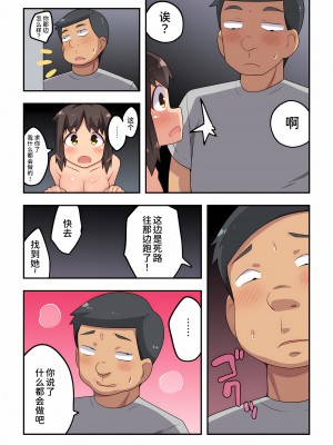 [フクロウなる鳥] 新妻七歌の露出 1-20 [我不看本子个人汉化]_16_0455