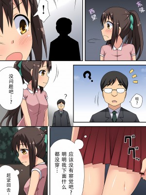 [フクロウなる鳥] 新妻七歌の露出 1-20 [我不看本子个人汉化]_01_0008
