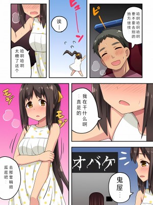 [フクロウなる鳥] 新妻七歌の露出 1-20 [我不看本子个人汉化]_09_0224