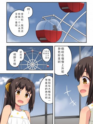 [フクロウなる鳥] 新妻七歌の露出 1-20 [我不看本子个人汉化]_09_0211