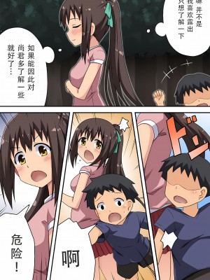 [フクロウなる鳥] 新妻七歌の露出 1-20 [我不看本子个人汉化]_01_0013