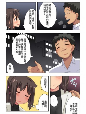 [フクロウなる鳥] 新妻七歌の露出 1-20 [我不看本子个人汉化]_18_0501
