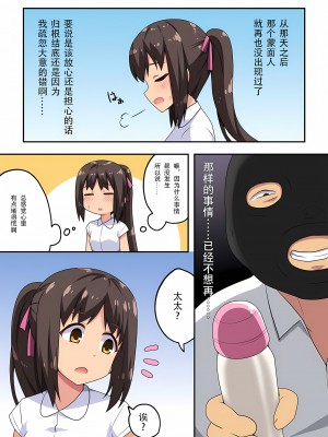 [フクロウなる鳥] 新妻七歌の露出 1-20 [我不看本子个人汉化]_08_0175