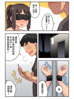 [フクロウなる鳥] 新妻七歌の露出 1-20 [我不看本子个人汉化]_17_0491