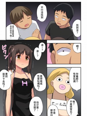 [フクロウなる鳥] 新妻七歌の露出 1-20 [我不看本子个人汉化]_20_0583