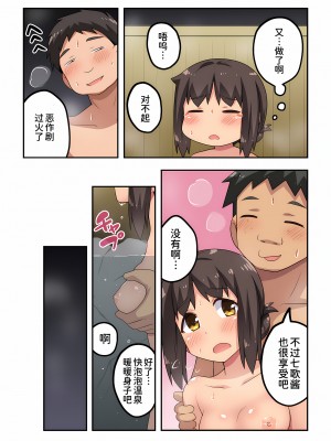 [フクロウなる鳥] 新妻七歌の露出 1-20 [我不看本子个人汉化]_15_0418