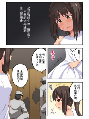 [フクロウなる鳥] 新妻七歌の露出 1-20 [我不看本子个人汉化]_11_0267