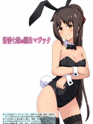 [フクロウなる鳥] 新妻七歌の露出 1-20 [我不看本子个人汉化]_13_0326