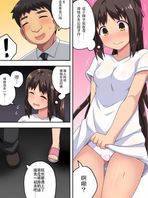 [フクロウなる鳥] 新妻七歌の露出 1-20 [我不看本子个人汉化]_07_0152