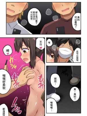 [フクロウなる鳥] 新妻七歌の露出 1-20 [我不看本子个人汉化]_14_0390