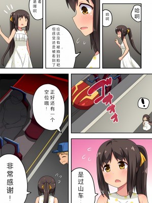 [フクロウなる鳥] 新妻七歌の露出 1-20 [我不看本子个人汉化]_09_0218