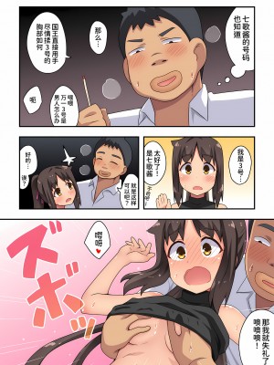 [フクロウなる鳥] 新妻七歌の露出 1-20 [我不看本子个人汉化]_18_0508