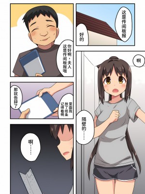 [フクロウなる鳥] 新妻七歌の露出 1-20 [我不看本子个人汉化]_17_0466