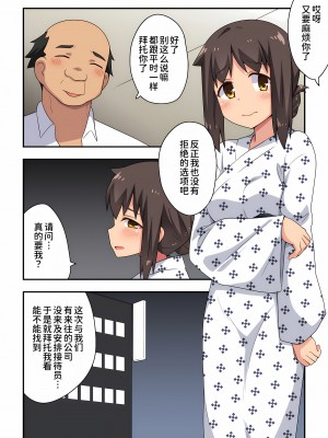 [フクロウなる鳥] 新妻七歌の露出 1-20 [我不看本子个人汉化]_19_0535