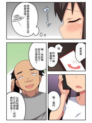 [フクロウなる鳥] 新妻七歌の露出 1-20 [我不看本子个人汉化]_13_0329