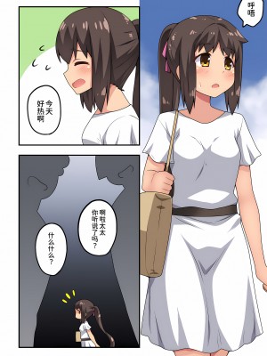 [フクロウなる鳥] 新妻七歌の露出 1-20 [我不看本子个人汉化]_14_0364